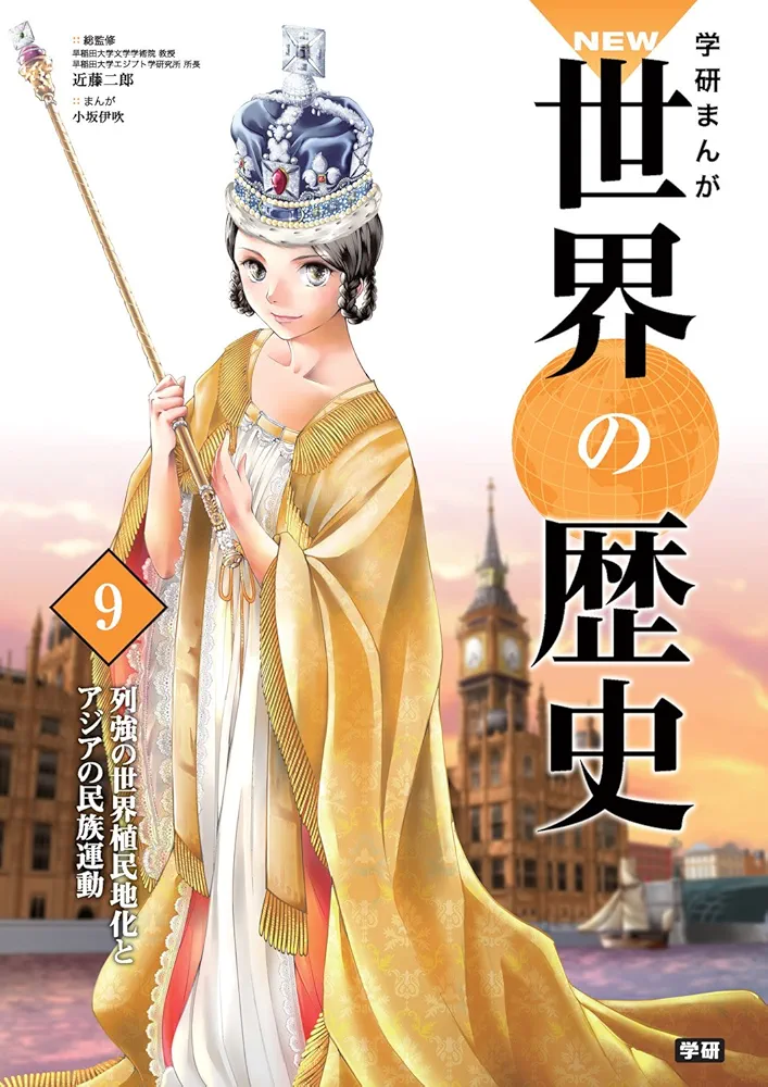 学研まんが New世界の歴史 別巻2冊付き(全14巻) 学研まんが NEW世界の歴史 別巻2冊付セット 全14巻 学習まんが