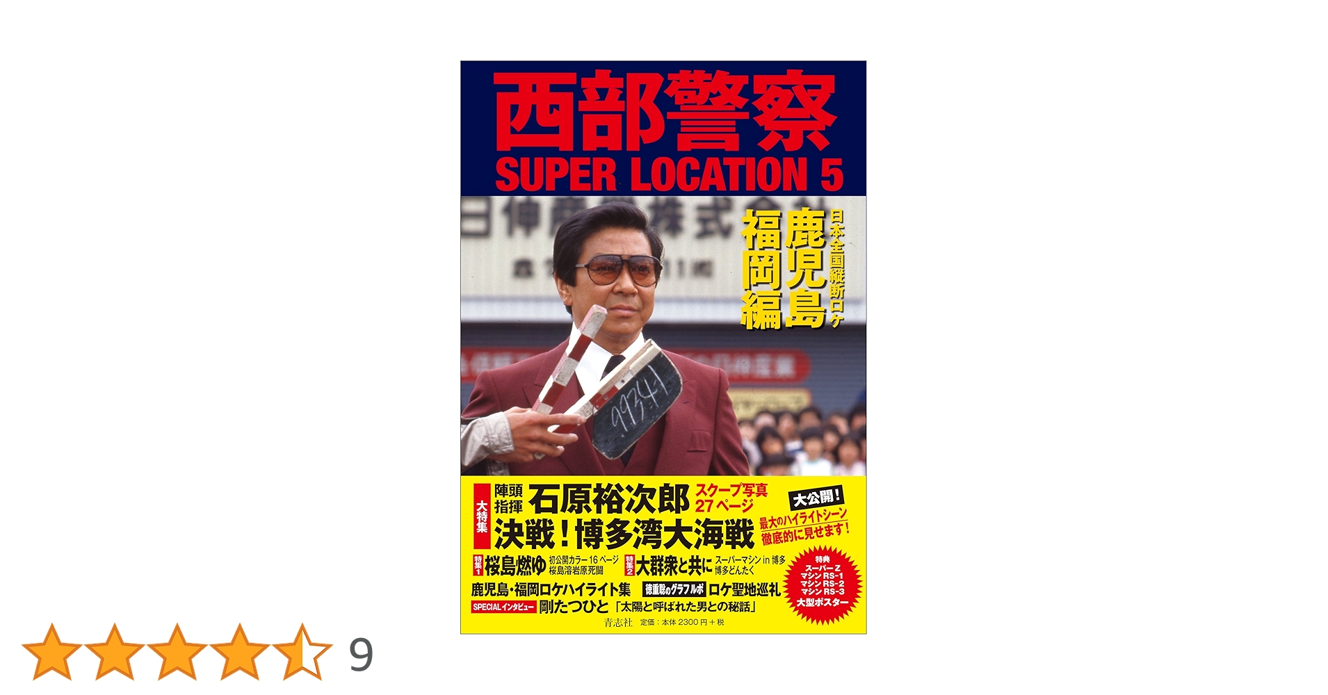 西部警察 40th Anniversary Vol.5 61cgEvVqjNL._UF1000,1000_QL80_.jpg