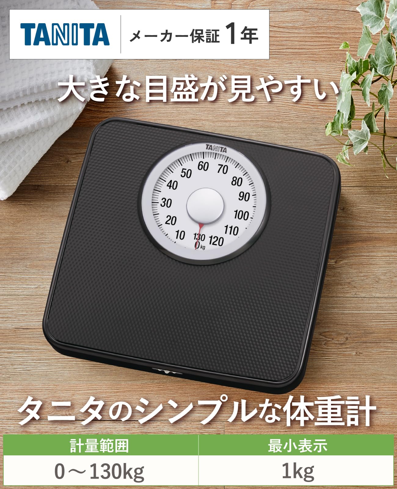 タニタ(Tanita) 体重計 アナログ HA-650 BK