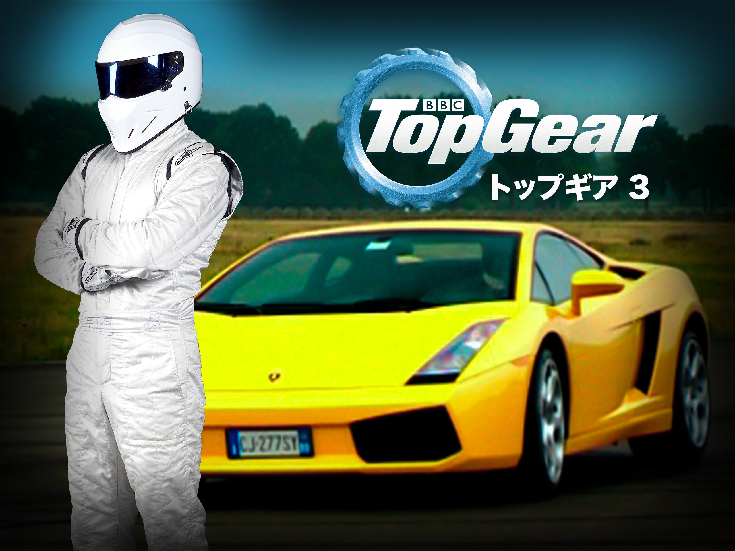 Amazon Co Jp トップ ギア シリーズ3を観る Prime Video Amazon Co Jp トップ ギア シリーズ3を観る Prime Video