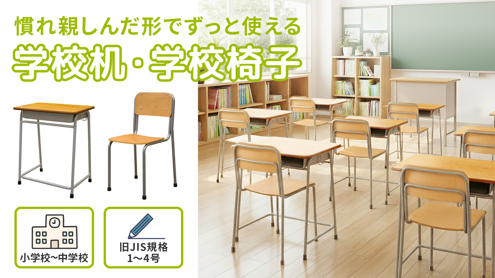 Amazon.co.jp: LOOKIT 学校机 椅子 セット 旧JIS2号 勉強机 学習机