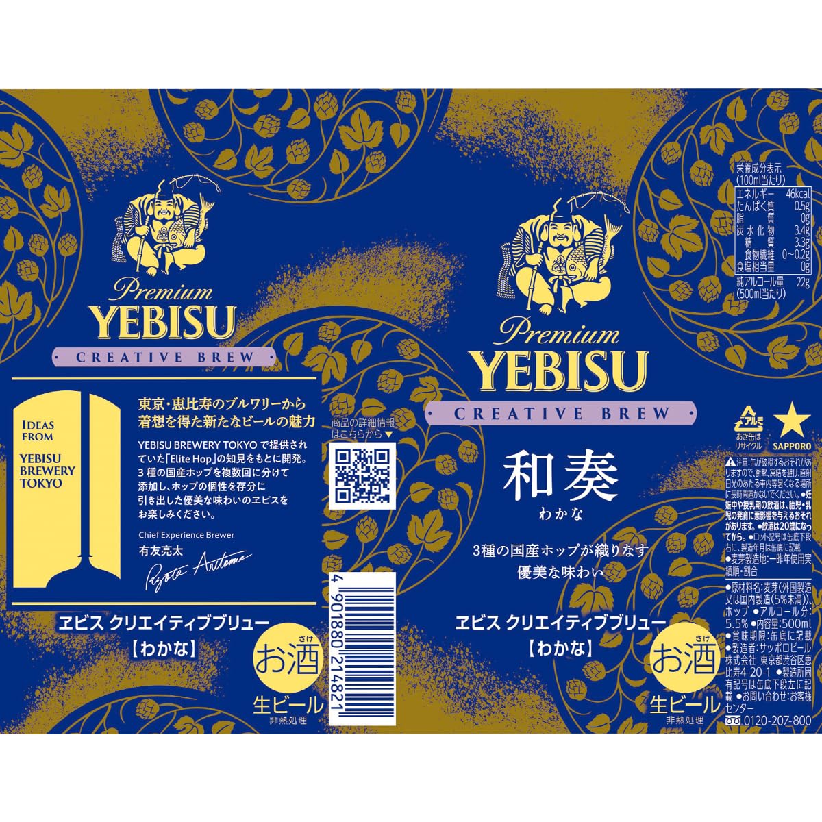 Amazon.co.jp: ヱビス クリエイティブブリュー 和奏（わかな）[ビール