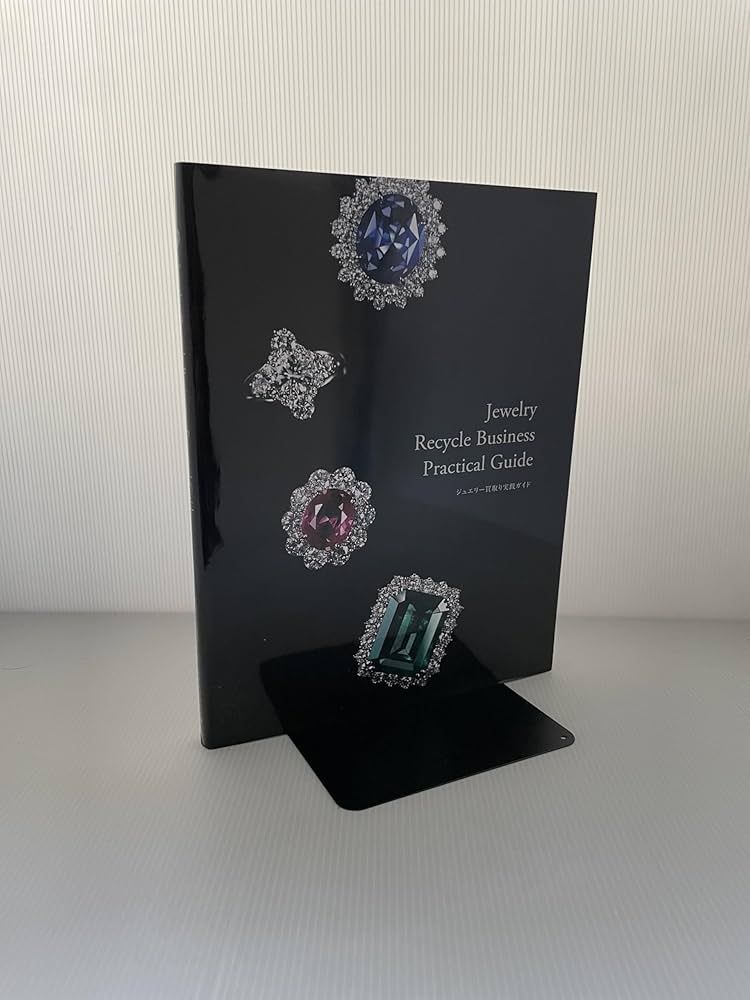 ジュエリー買取り実践ガイド 『Jewelry Recycle Business