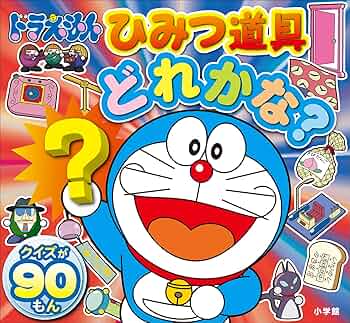 ドラえもん セット 藤子・F・不二雄 漫画 ミニドラ ひみつ道具ずかん ミニドラにおまかせ! (コロコロドラゴンコミックス) | 岡田 康則