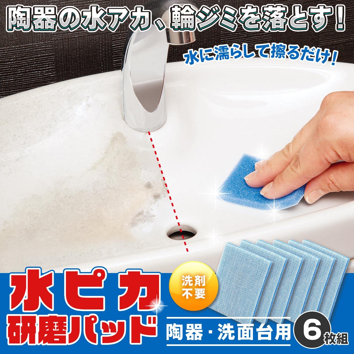 Amazon.co.jp: コモライフ 水ピカ研磨パッド 陶器・洗面台用(6枚組