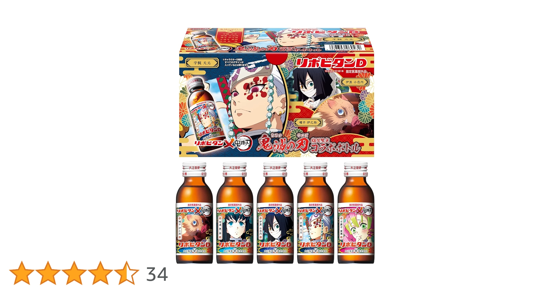 Amazon.co.jp: 大正製薬 指定医薬部外品 リポビタンD10本 鬼滅の