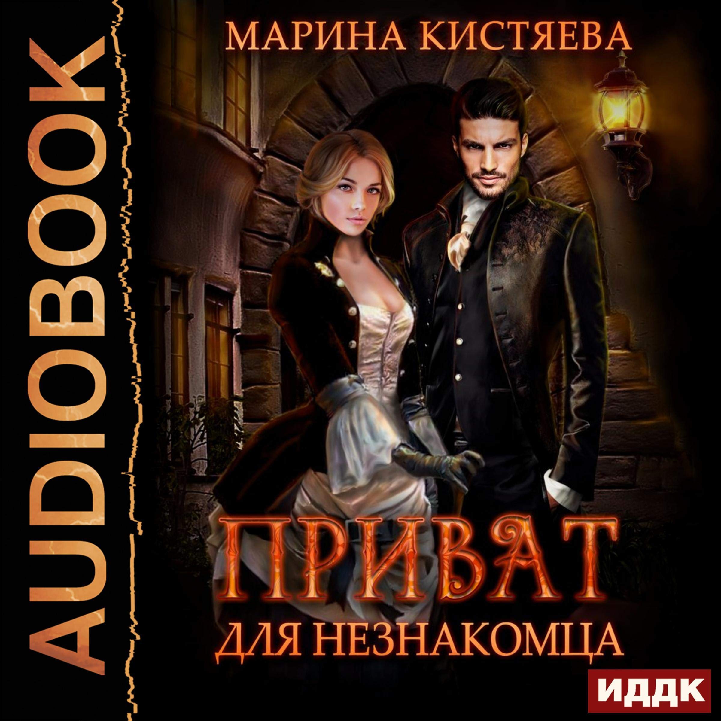 Приват для незнакомца [Private for a Stranger]