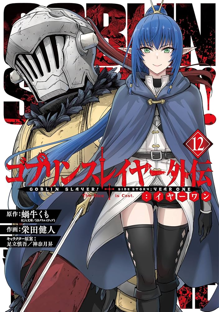ゴブリンスレイヤー（1〜15巻外伝1〜12巻）サイン本 ゴブリンスレイヤー（1〜15巻外伝1〜12巻）サイン本 ゴブリン