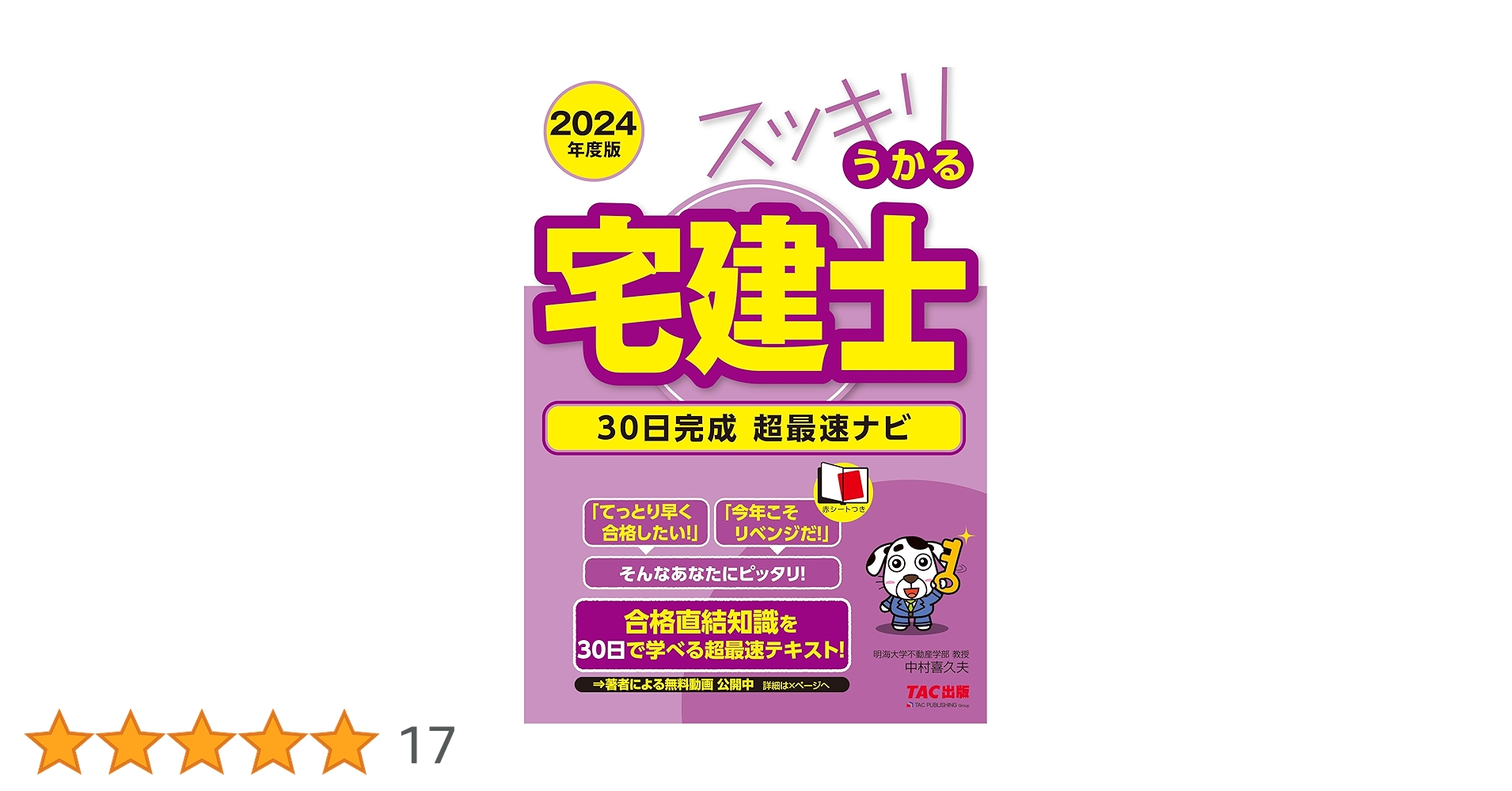 2024年版 日建学院フルセット　宅地建物取引士　宅建 2024年版 日建学院フルセット 宅地建物取引士 宅建