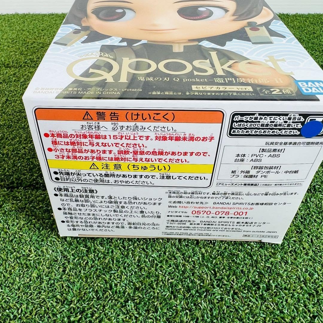 Amazon.co.jp: Qposket 鬼 滅 竈門炭治郎 Ⅱ セピアカラーver : おもちゃ