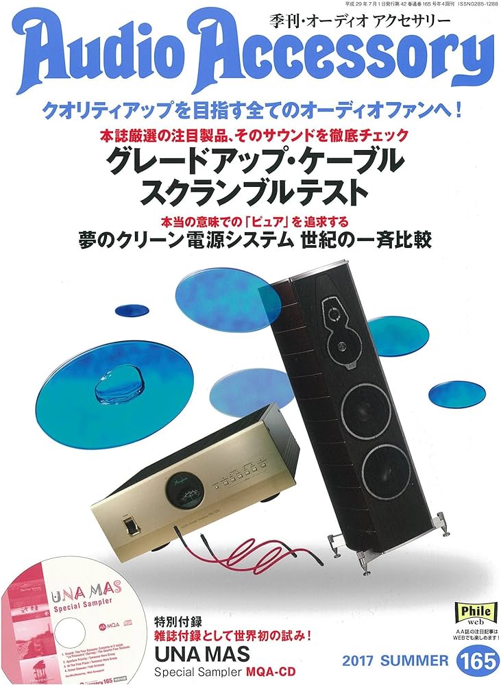 Audio Accessory(オーディオ アクセサリー) 2017年 07 月号 |本 | 通販