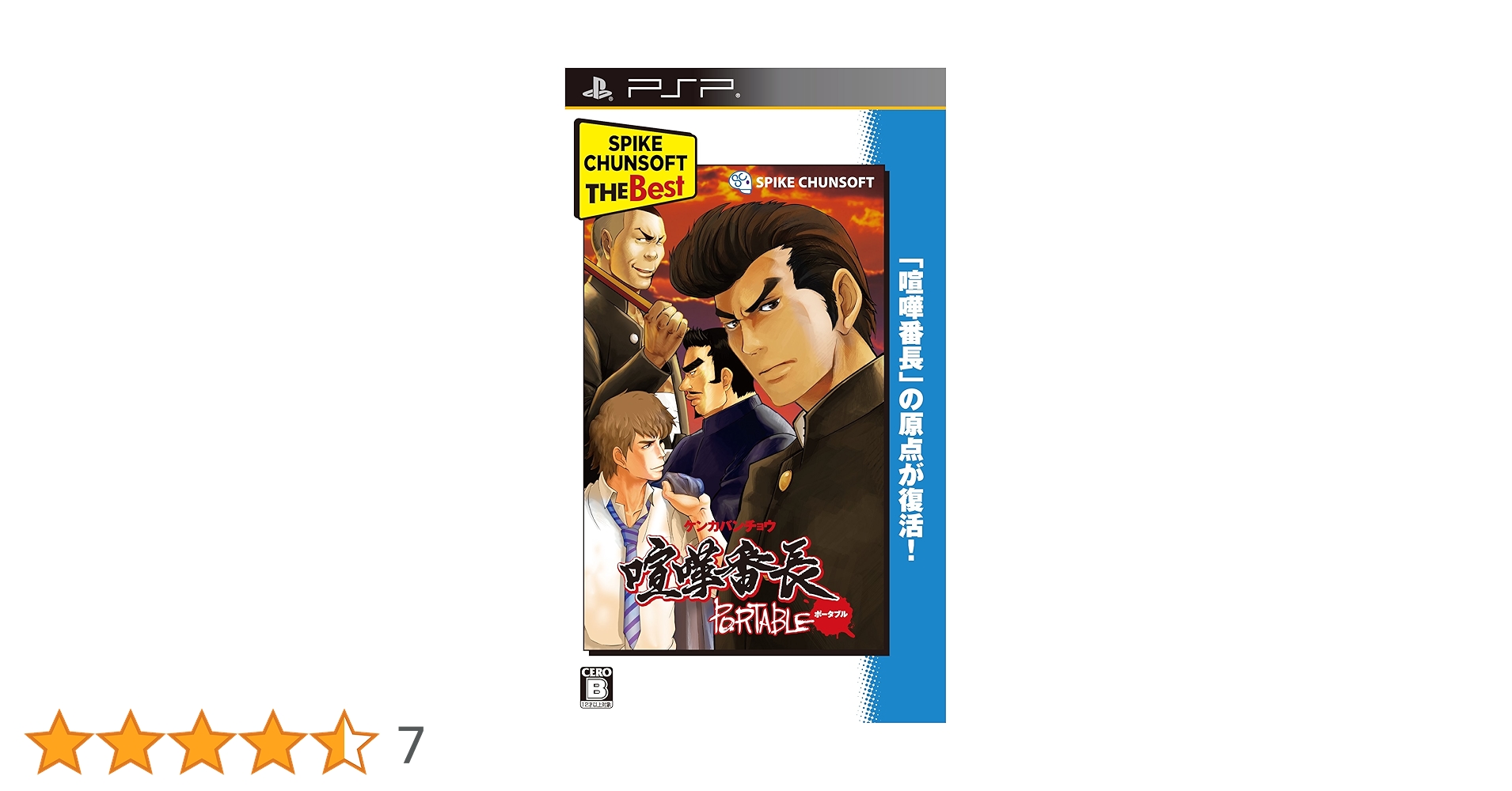 Amazon | 喧嘩番長ポータブル Spike Chunsoft the Best - PSP
