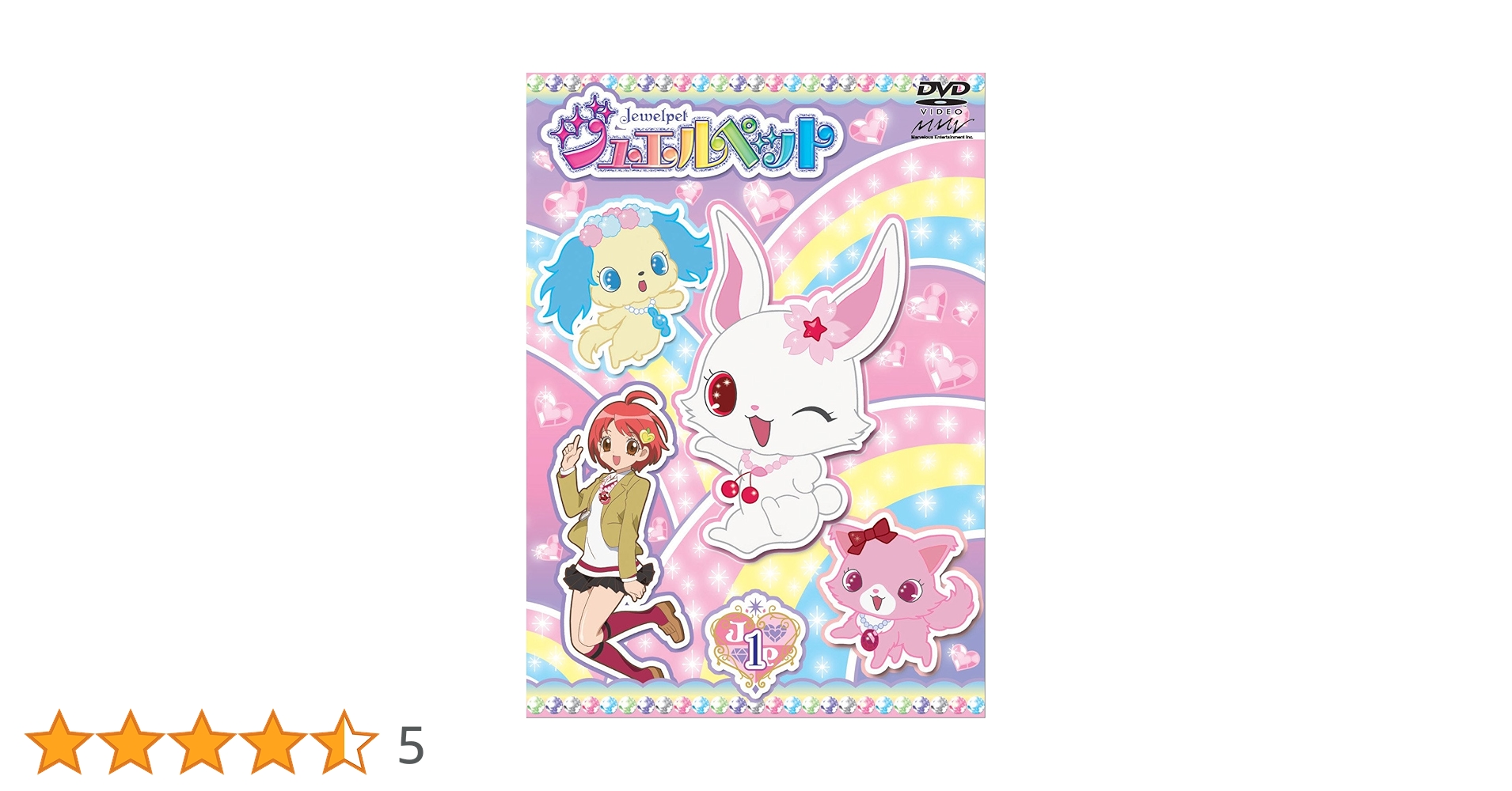 Amazon.co.jp: ジュエルペット 第1巻 [DVD] : AKINA, 亀井絵里