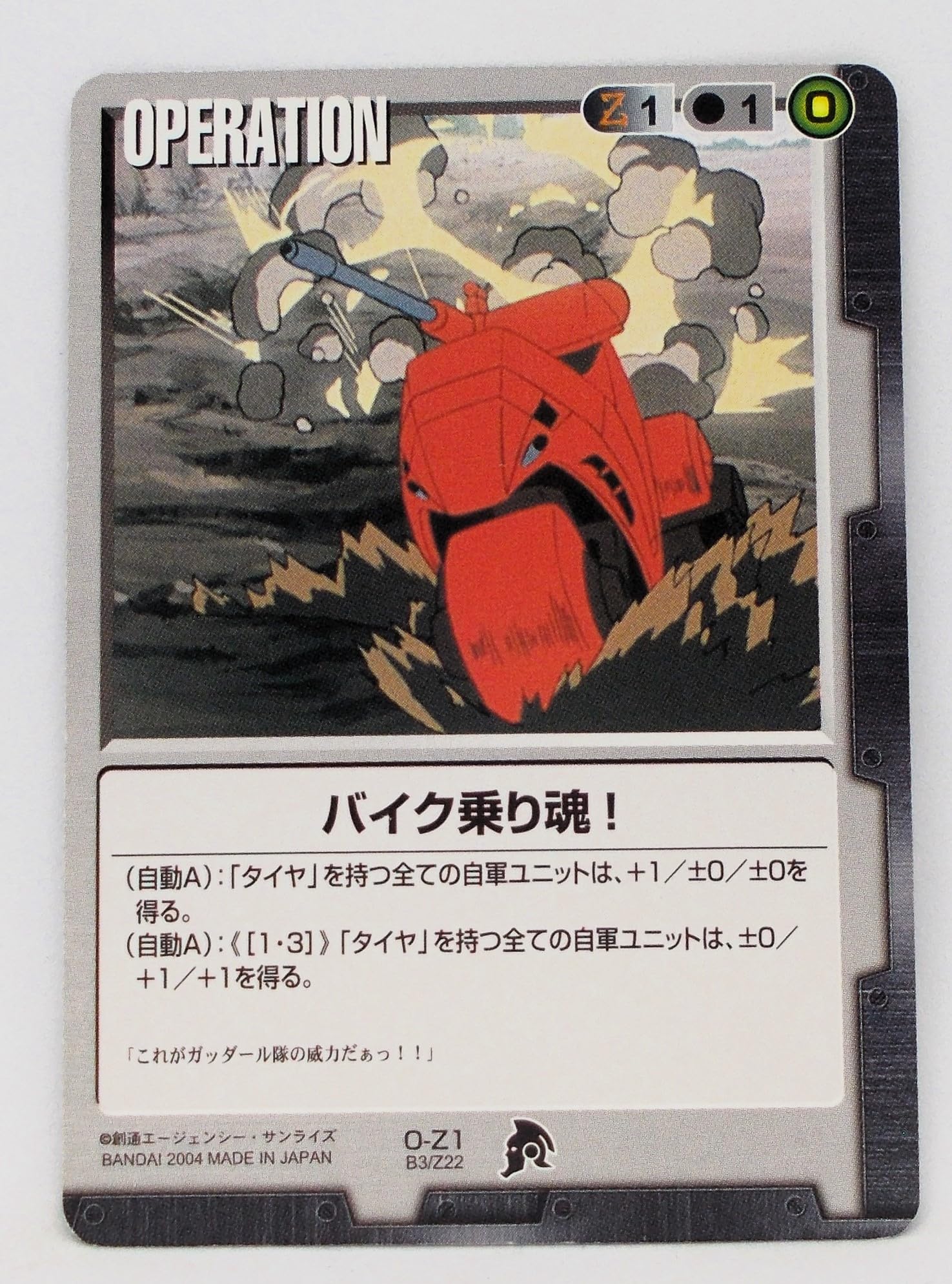 Amazon | O-Z1（B3/Z22）2004 バイク乗り魂！／GUNDAM WAR