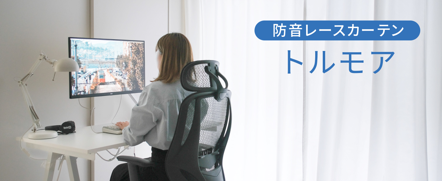 Amazon｜ピアリビング 防音カーテン トルモア レース 遮熱 断熱 紫外線