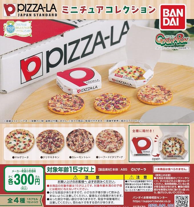 Amazon Pizza La ピザーラ ミニチュアコレクション 全4種セット フルコンプ ガチャガチャ カプセルトイ カプセル玩具 おもちゃ