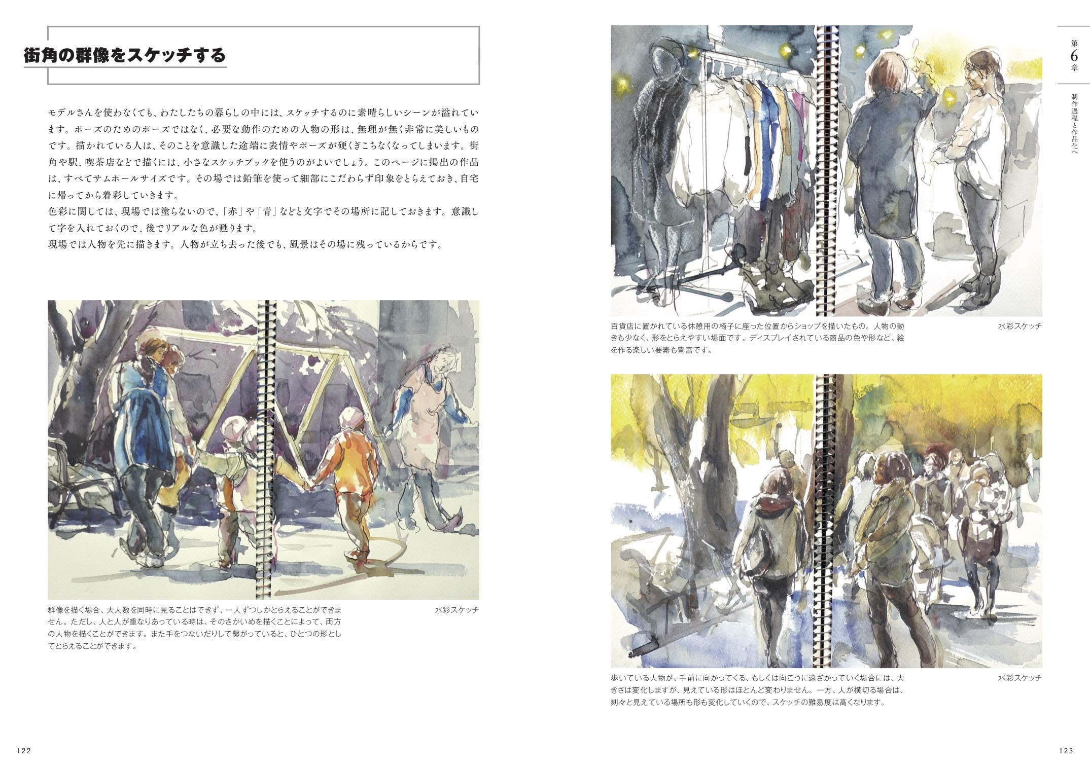 人体の描き方実践トレーニング デッサンの基礎から 人物クロッキーまで 広田稔 配送料無料