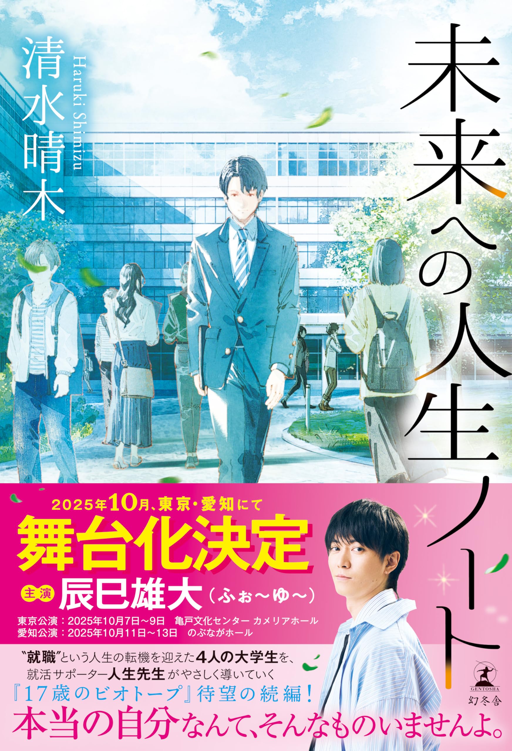 未来への人生ノート | 清水 晴木 |本 | 通販 | Amazon
