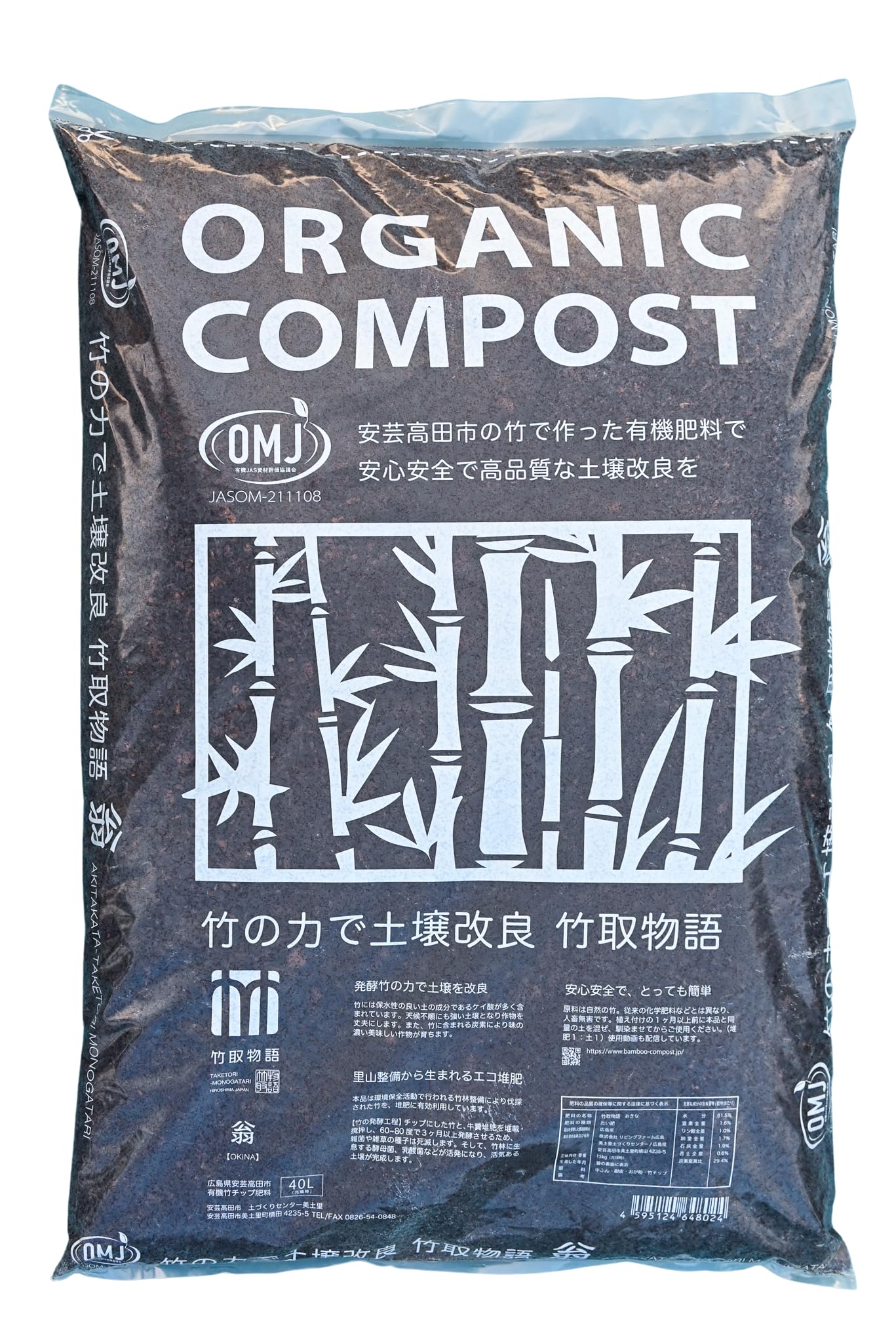 Amazon | 【竹取物語】翁40L 竹の力で土壌改良 完熟有機堆肥