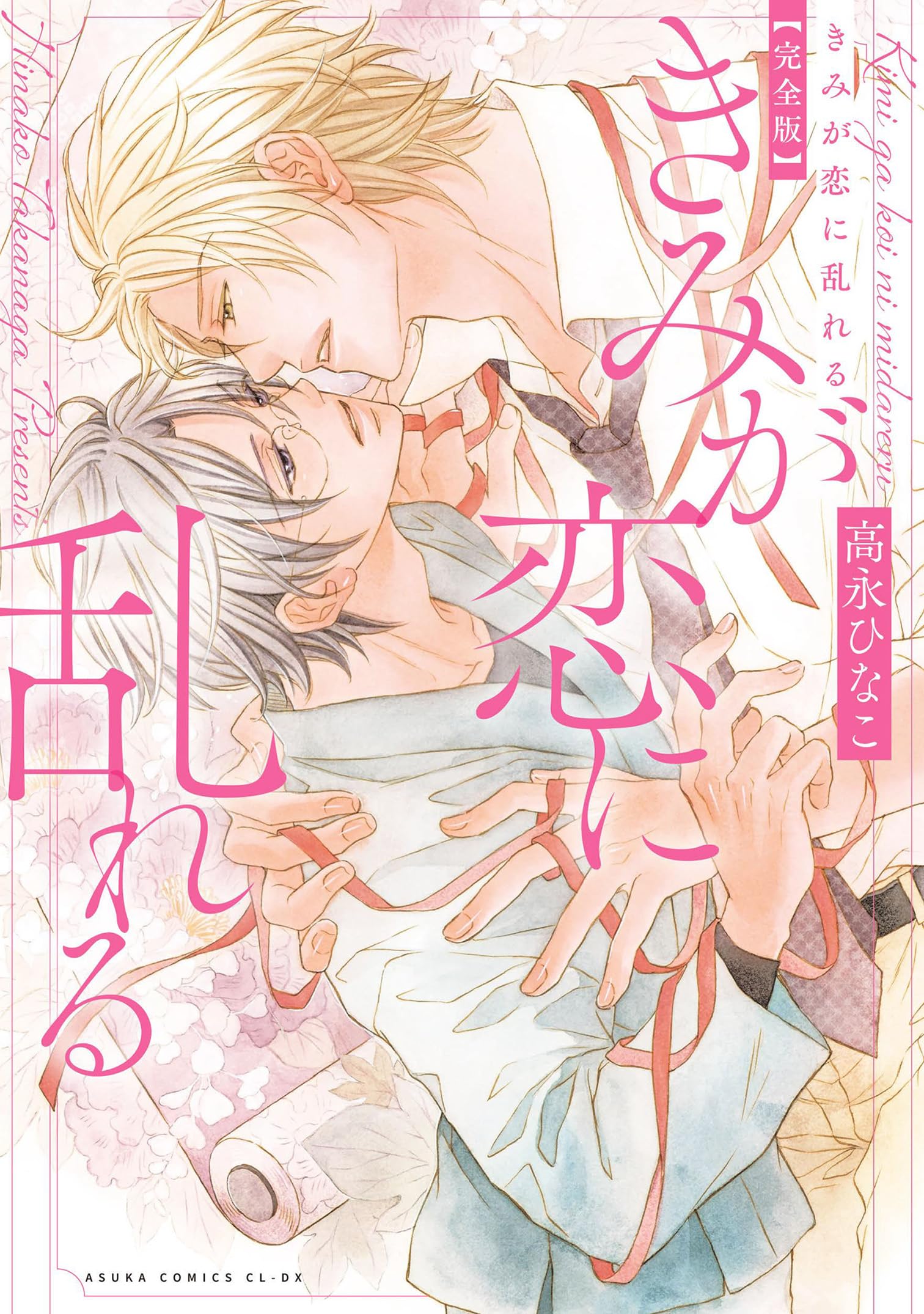 Amazon.co.jp: 高永 ひなこ: 本、バイオグラフィー、最新アップデート