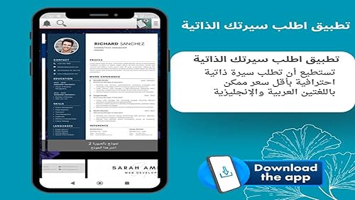 اطلب سيرتك الذاتية