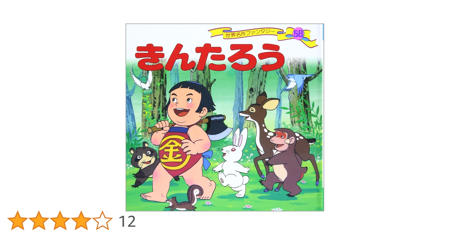 世界名作ファンタジー58冊 81bjElMxnLL._UF350,350_QL50_.jpg