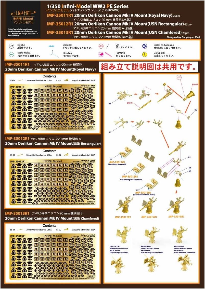 INFINI Model 1/350 Etching Parts for The US Military, Oerlikon 20mm Cannon B 25 Groups containing Plastic Model IMP3513