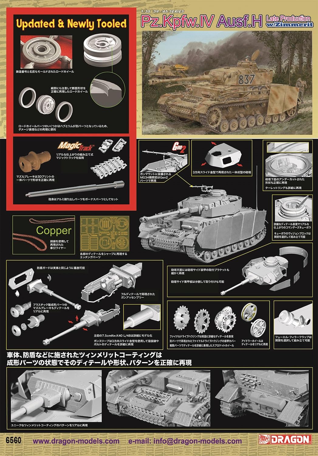 Amazon | プラッツ ドラゴン 1/35 WW2 ドイツ軍 IV号戦車H型 後期生産