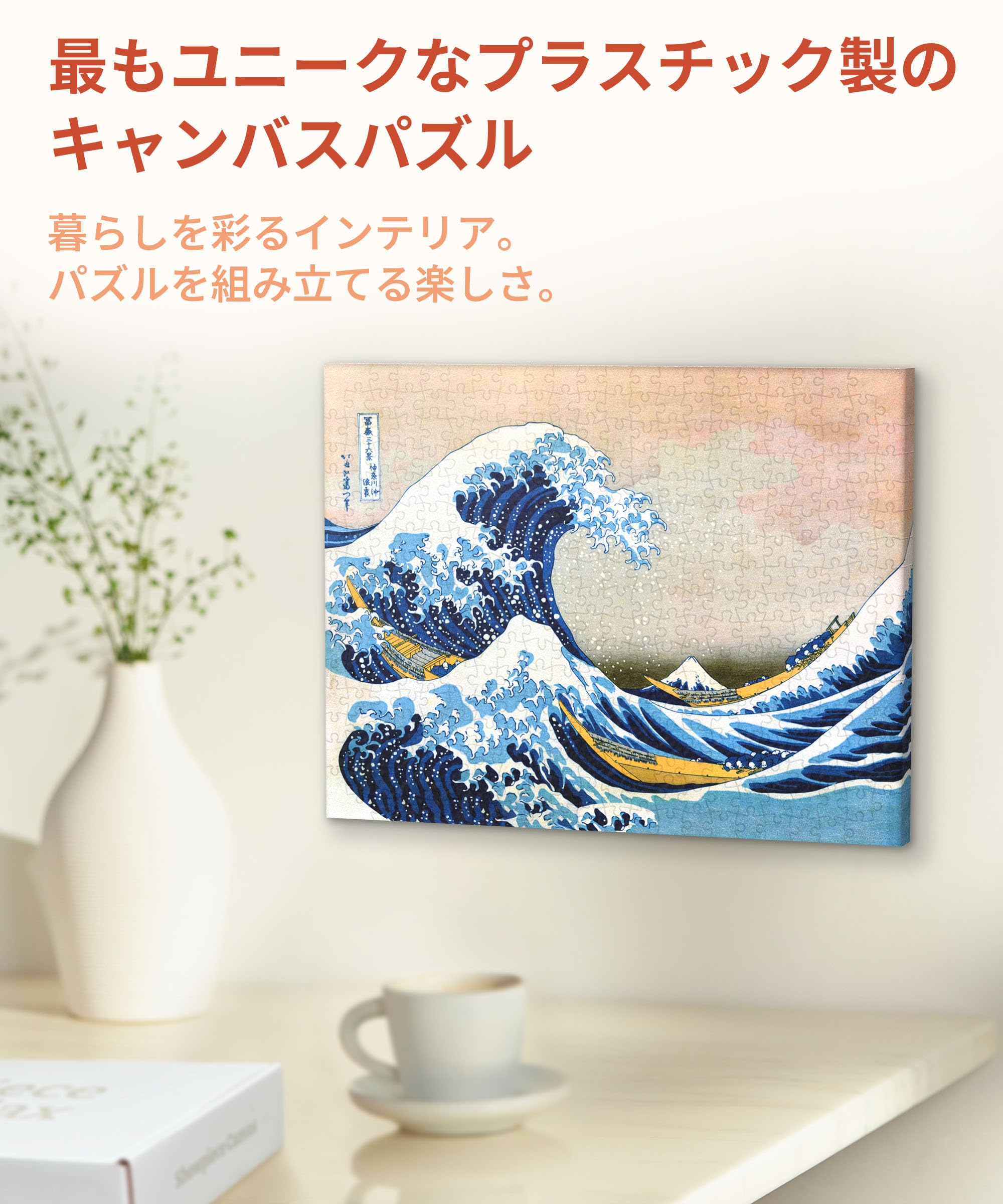 Amazon.co.jp: PieceRelax HN1278 366 Piece Plastic Canvas Puzzle