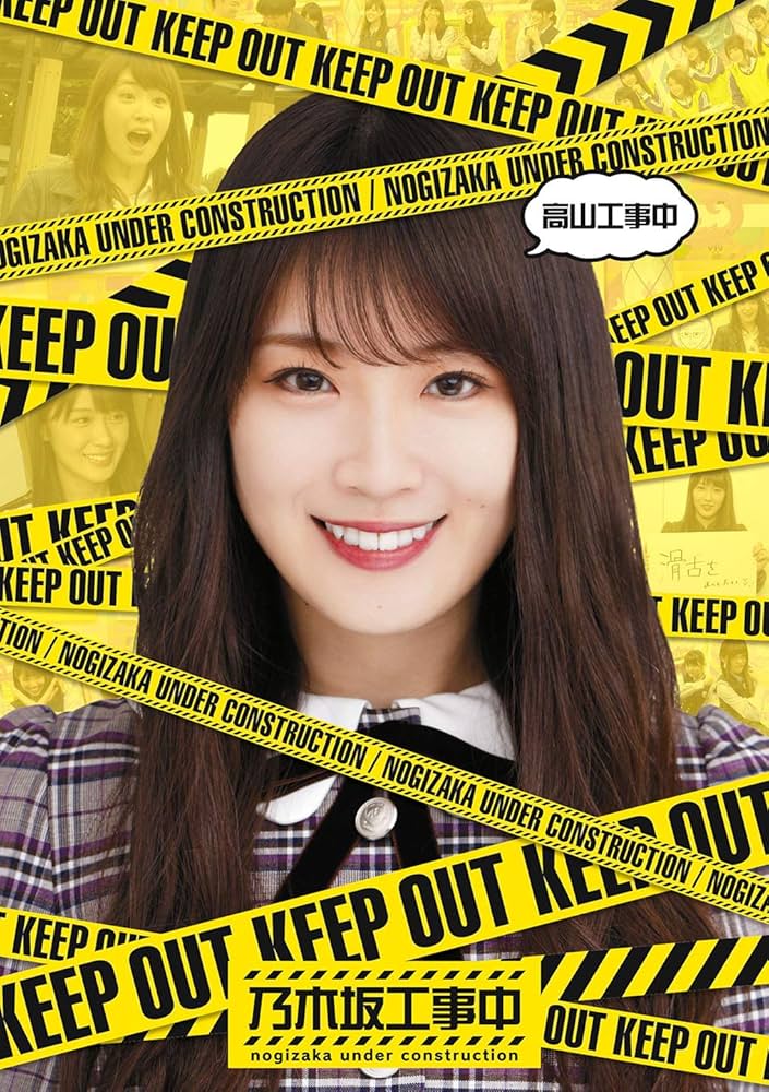乃木坂工事中ブルーレイ（秋元・白石・高山・松村）4本セット Amazon.co.jp: 高山工事中 [Blu-ray] : 乃木坂46: DVD