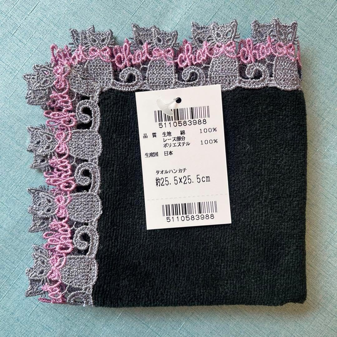 未使用 近沢レース シーズンタオルハンカチ ロシアンブルー ブラック