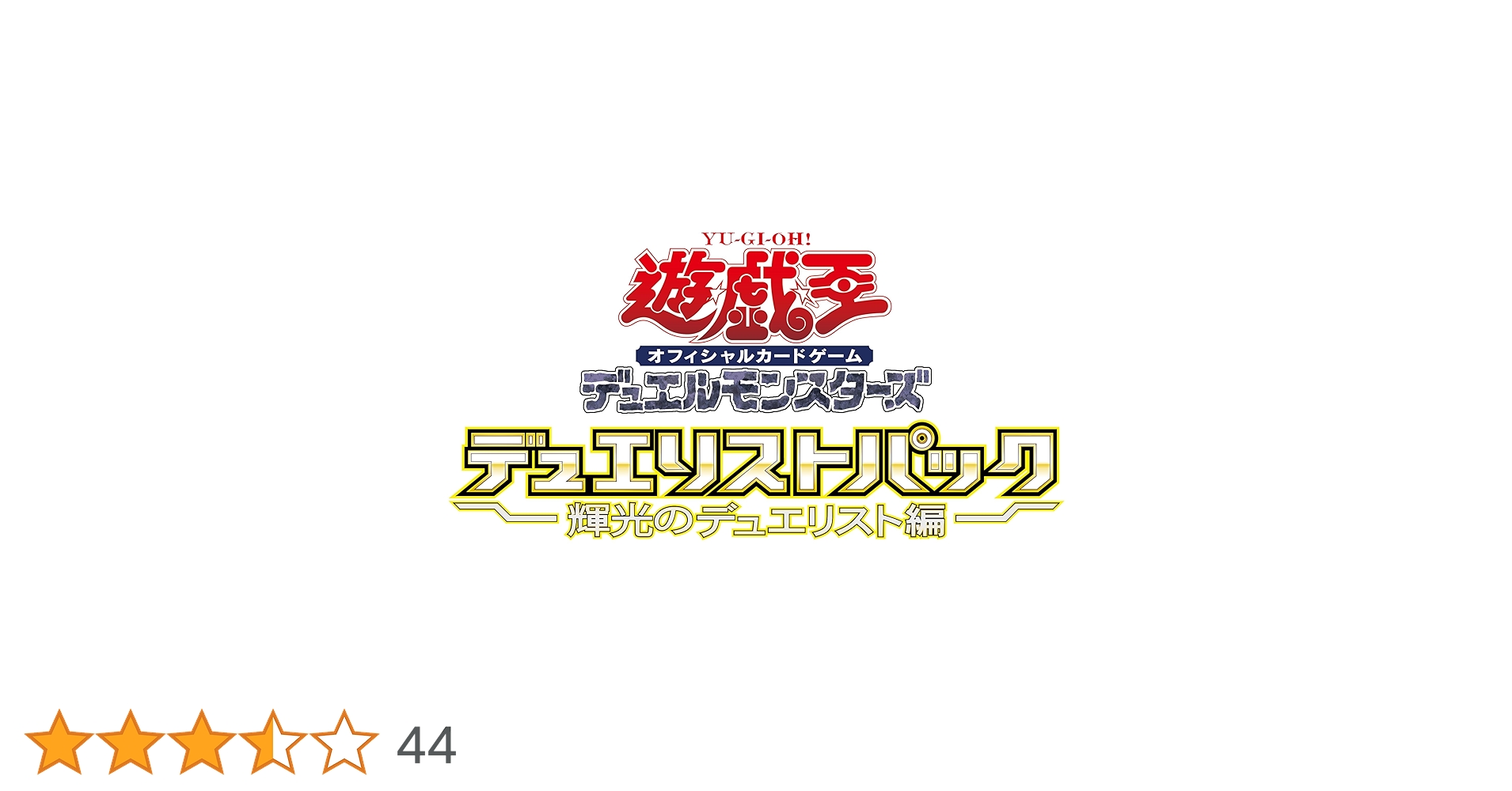 Amazon.co.jp: 遊戯王OCG デュエルモンスターズ デュエリストパック