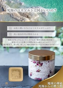 Amazon | 【トリネティ】アロマバスソルト(ローズ)＋死海ソープ 死海の