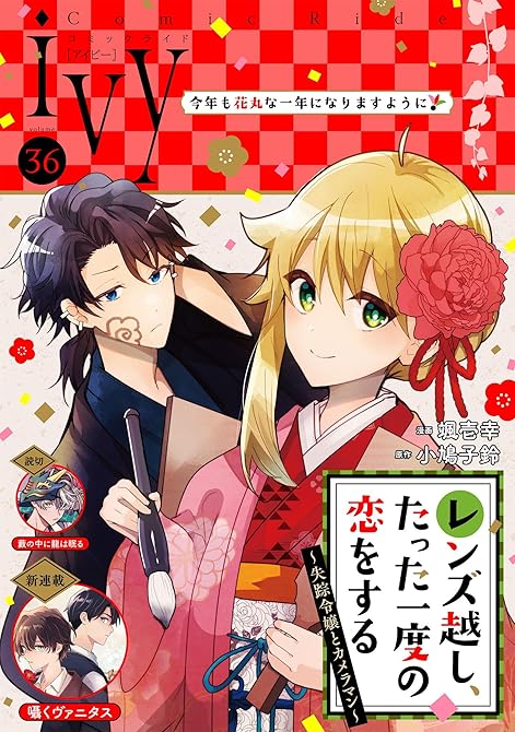 『コミックライドアイビー vol.36』の表紙イラスト 電子書籍 漫画