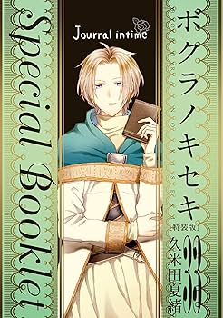 Amazon.co.jp: ボクラノキセキ 33巻 特装版 (ZERO-SUMコミックス