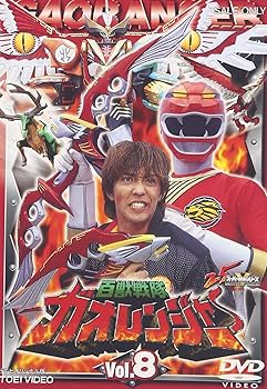 Amazon.co.jp: 百獣戦隊ガオレンジャー VOL.8 [DVD] : ガオレンジャー: DVD