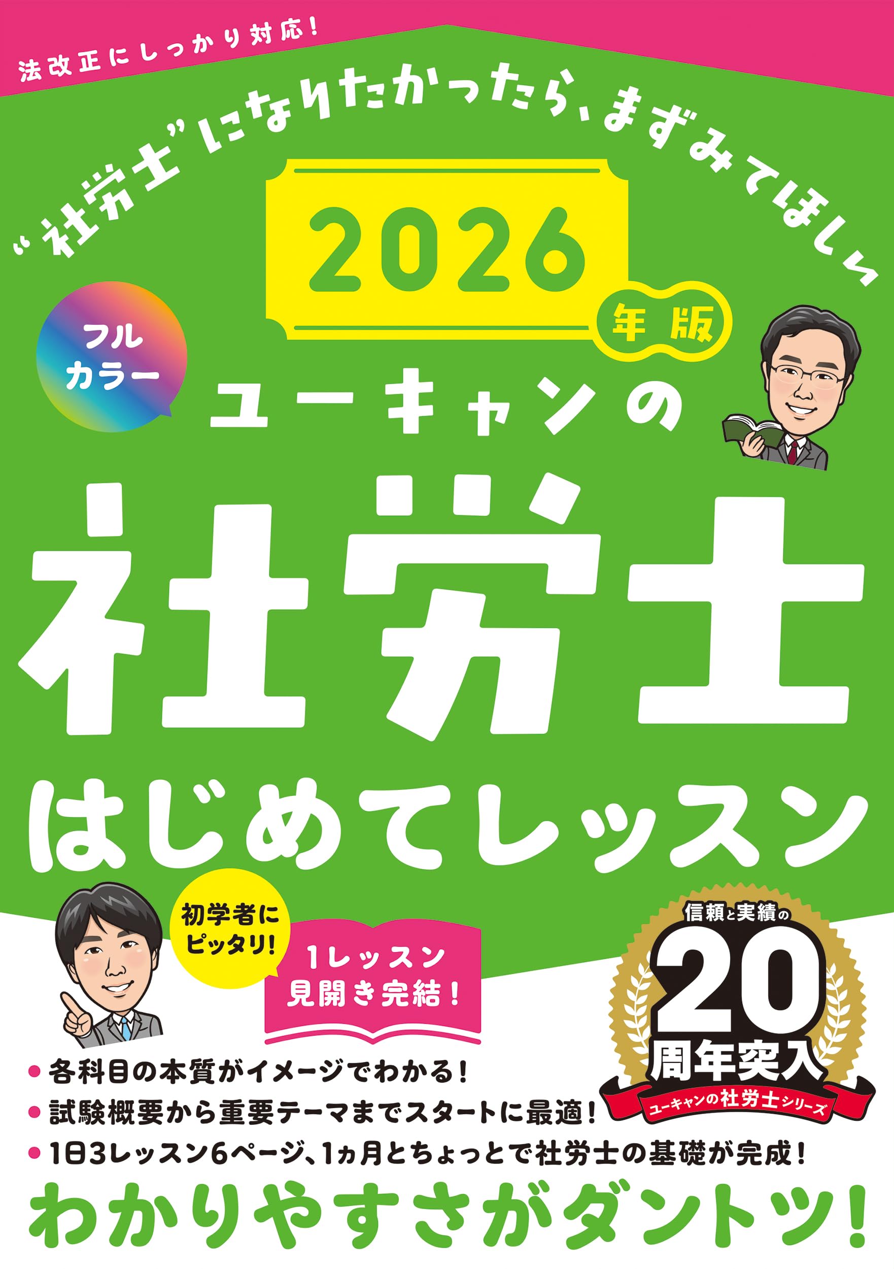 ユーキャン　2020年度版　社労士テキスト お値下！2020年度版 ユーキャン 社労士 社会保険労務士資格
