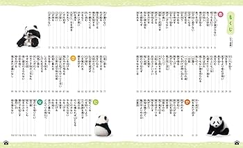 パンダでおぼえる ことわざ慣用句 | 学研プラス, 福田豊文, 今泉忠明