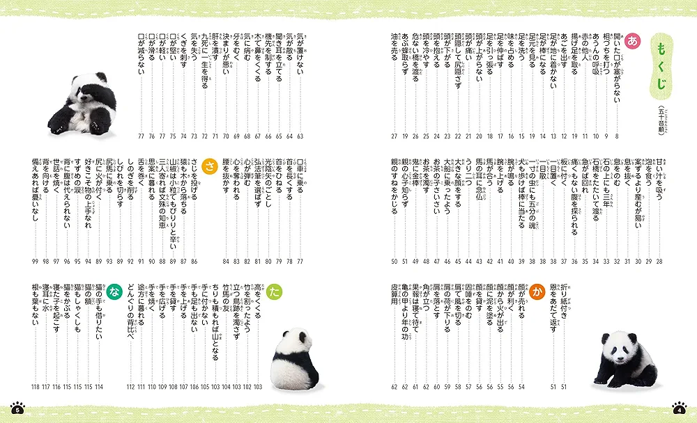 ことわざ・慣用句 パンダ❤同梱　100引❤299❤ ことわざ・慣用句 パンダ❤同梱 100引❤299❤
