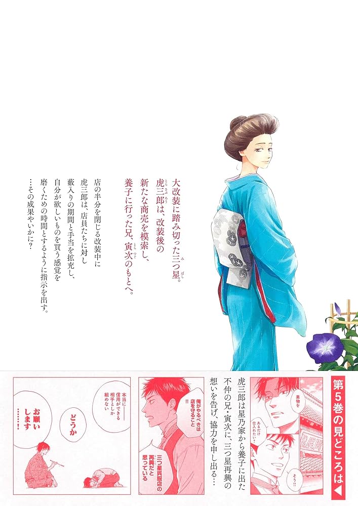 日に流れて橋に行く 5 (愛蔵版コミックス) | 日高 ショーコ |本