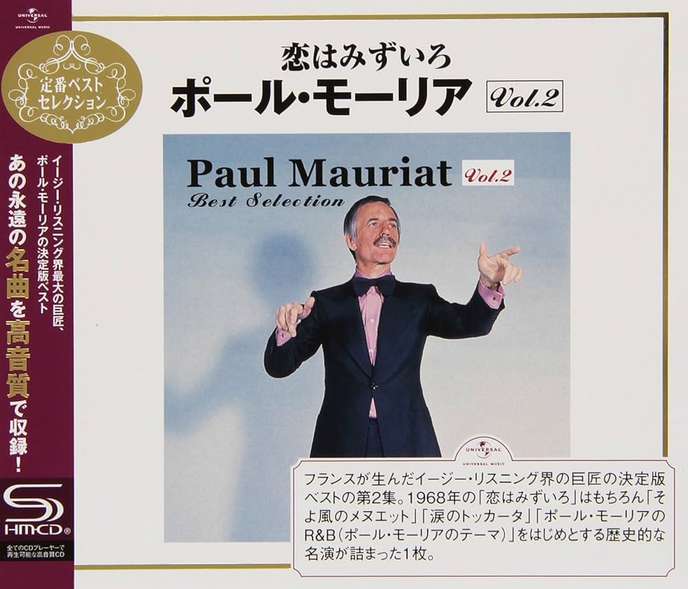 Amazon.co.jp: 恋はみずいろ~ポール・モーリア・ベスト・セレクション