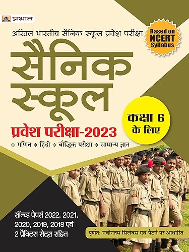 Sainik School Pravesh Pareeksha-2023 Kaksha 6 Ke Liye (Sainik School Entrance Exam Book for Class 6 in Hindi)