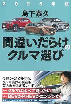 入手困難品を含む 間違いだらけの車選び１5冊セット 81bkiHaUX6L._UF350,350_QL50_.jpg