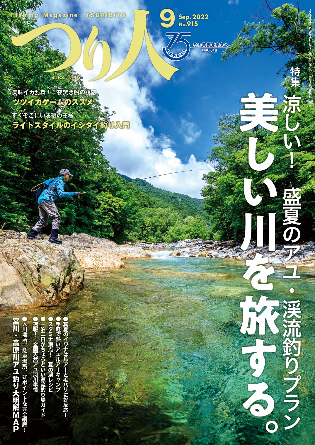つり人 22年9月号 22 07 25 雑誌 本 通販 Amazon