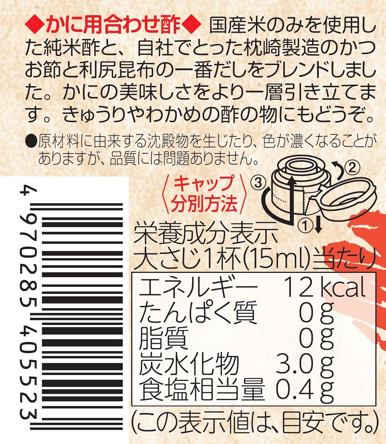 内堀醸造 蟹酢(かにす) 150ml