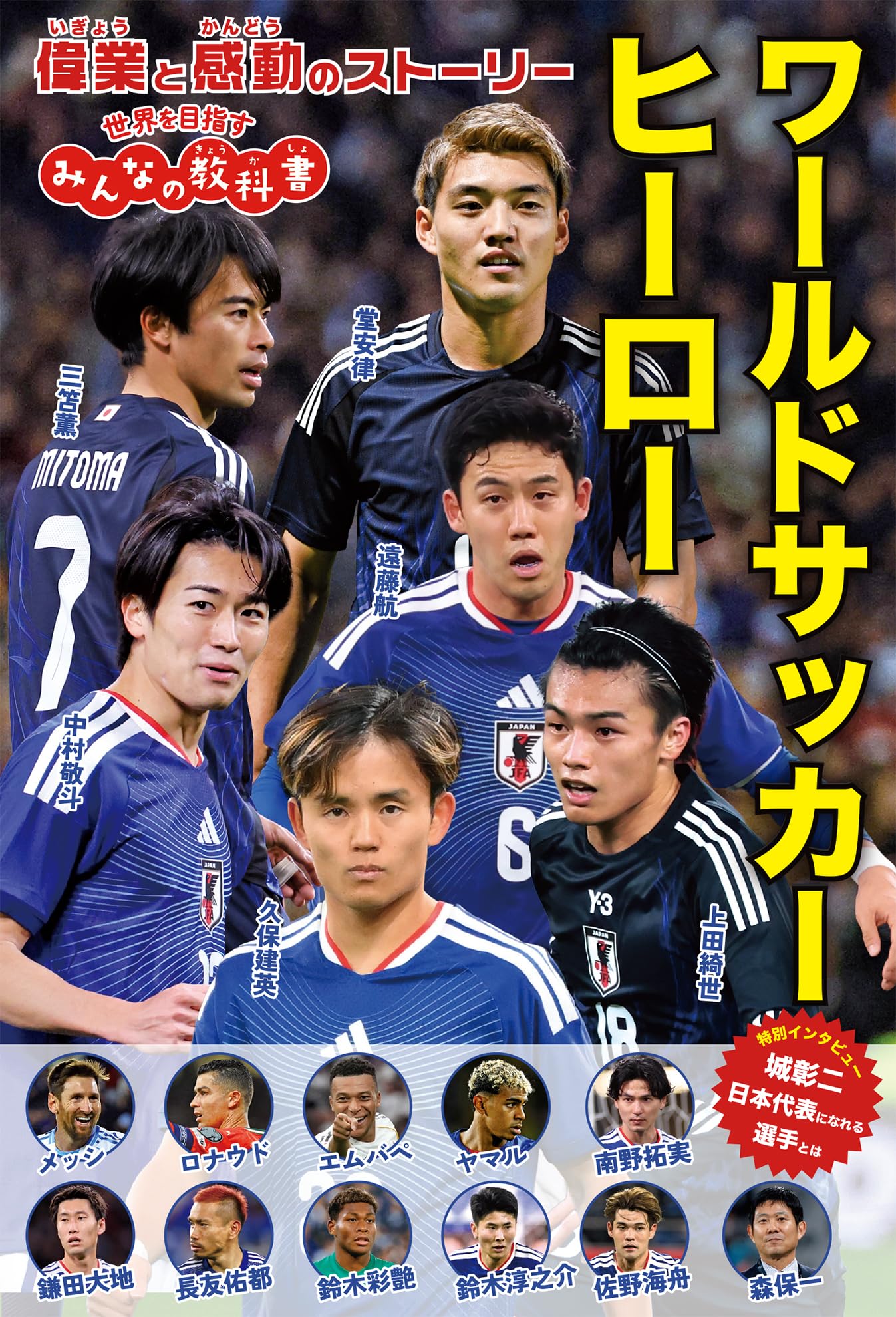 Amazon.co.jp: ワールドサッカーヒーロー : repicbook: 本