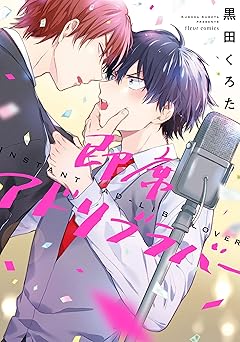 即席アドリブラバー【電子特典付き】