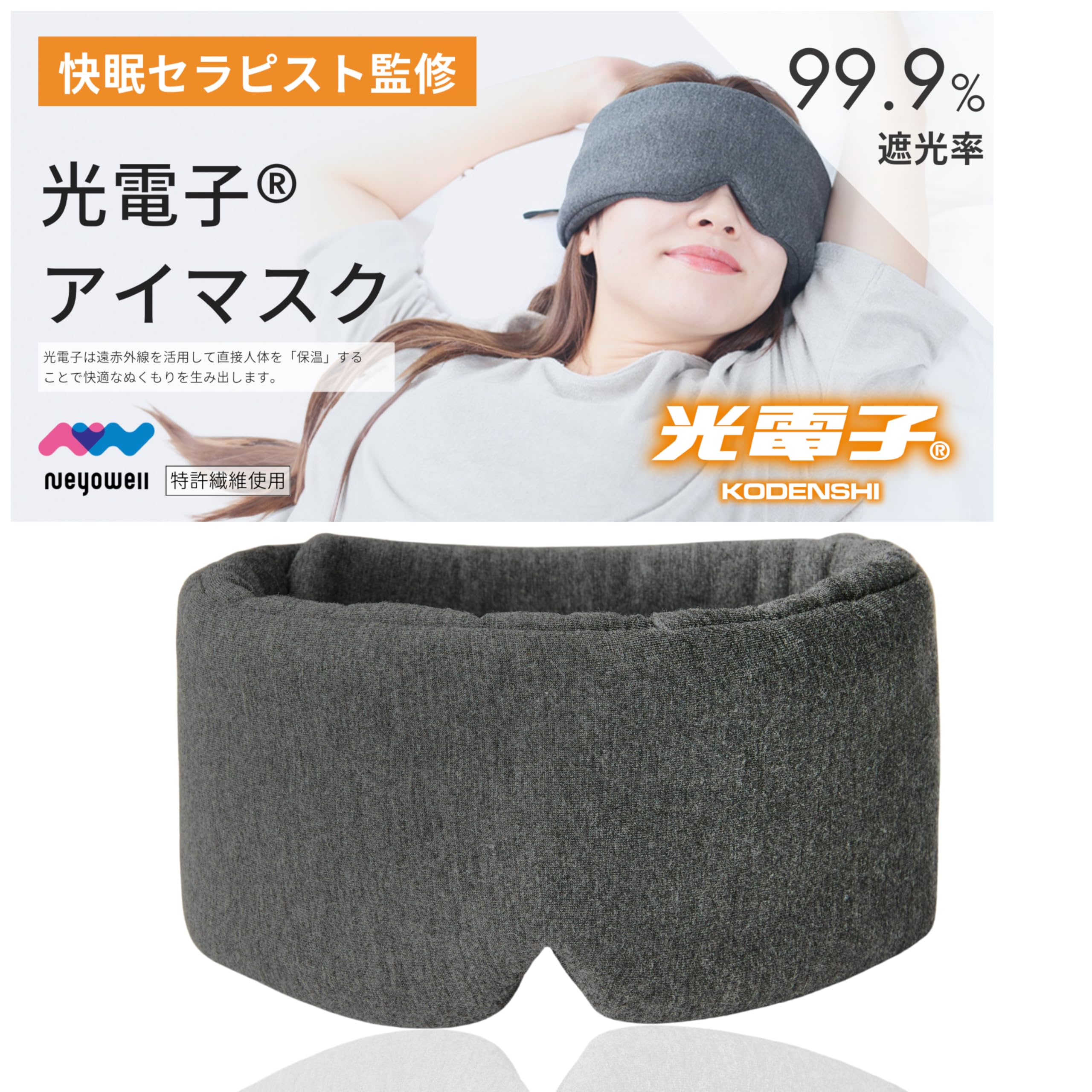 Amazon.co.jp: 【快眠セラピスト監修】NeyoWell ホット アイ