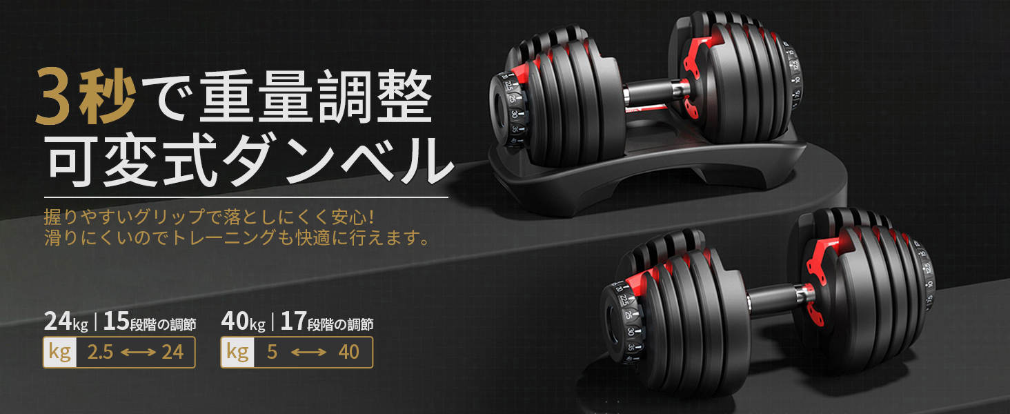 Amazon | 【日本企業】ダンベル 可変式 S-24kg/L-40kg アジャスタブル