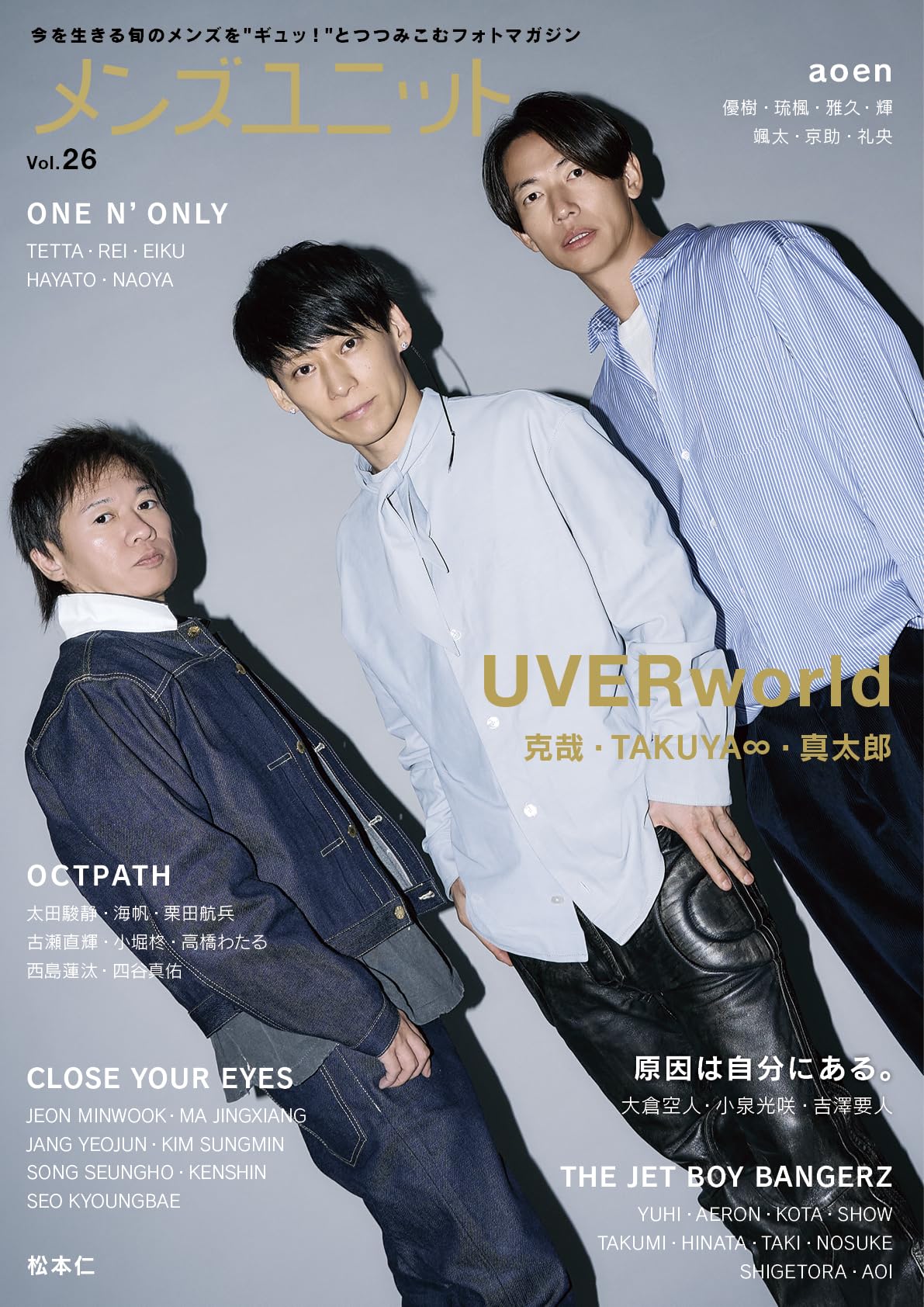 Amazon.co.jp: メンズユニット Vol.26 (表紙 : UVERworld ) : メンズ